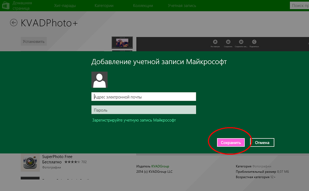 Учётная запись Microsoft