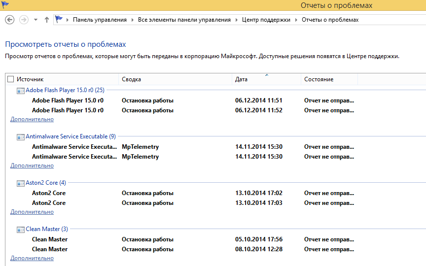 Просмотр журнала надёжности системы
