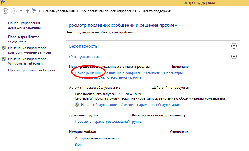 Поиск решений
