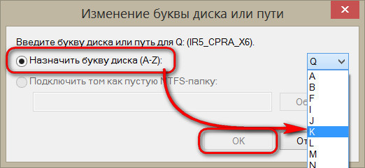 Назначить букву диска
