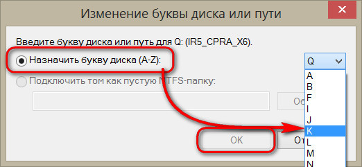 Назначить букву диска