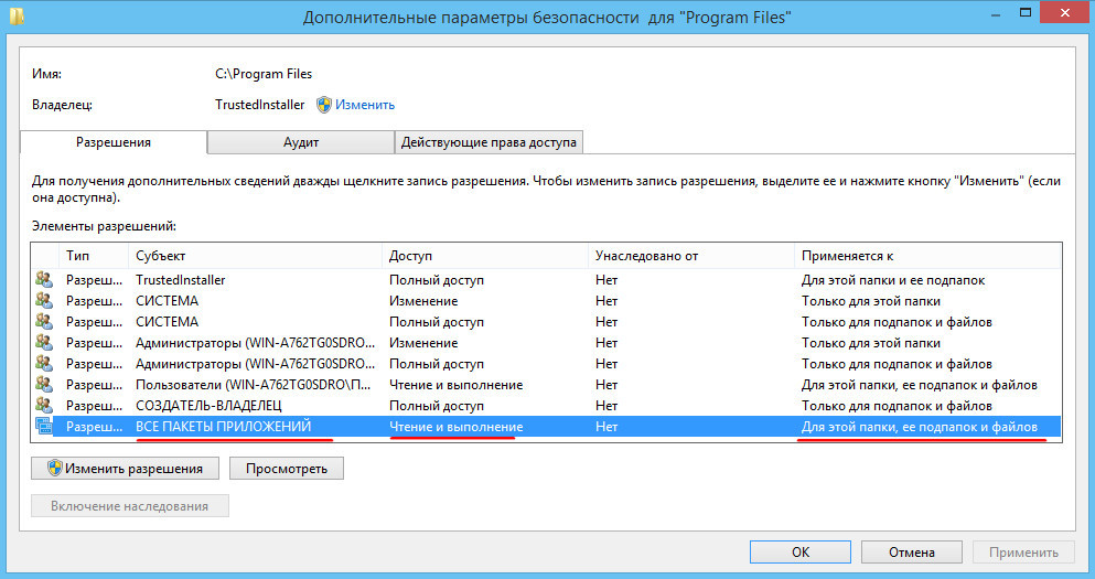 3 полных доступа. Все пакеты приложений что это. Все пакеты приложений Windows. Программа TRUSTEDINSTALLER что это. Полный доступ.