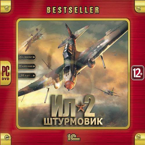 ИЛ-2 Штурмовик