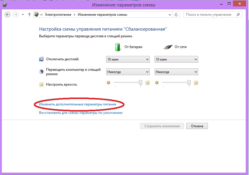 Изменить дополнительные параметры питания