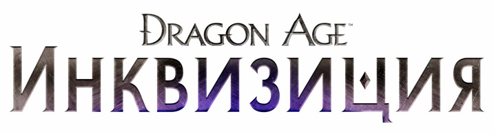 Dragon Age Inquisition