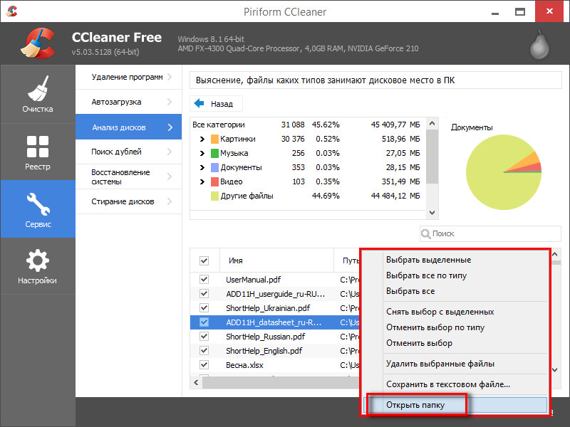 CCleaner