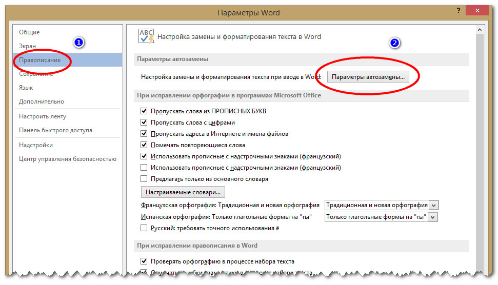 Почему при вводе номера. Ошибки при вводе текста. Выделите контуром названия ошибок при вводе текста. При наборе вводе текста. Отключить правописание в Ворде.