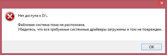 Чтение невозможно, диск не отформатирован