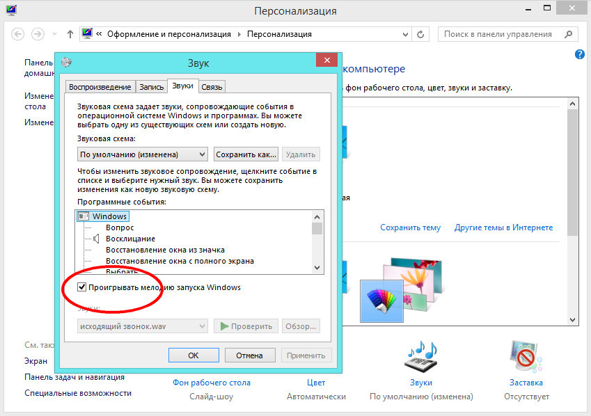 Мелодии запуска windows скачать