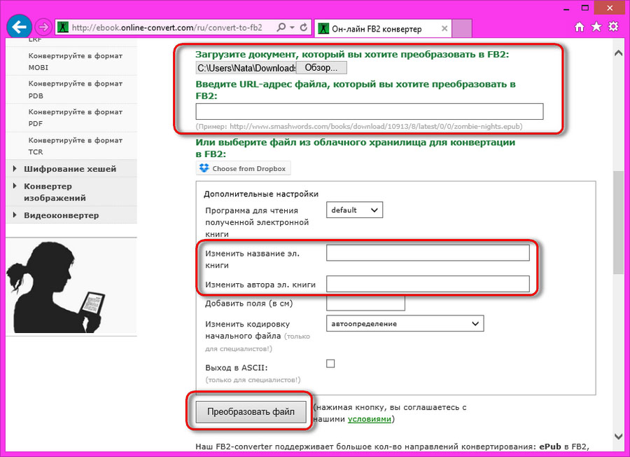 Epub to fb2 конвертер скачать