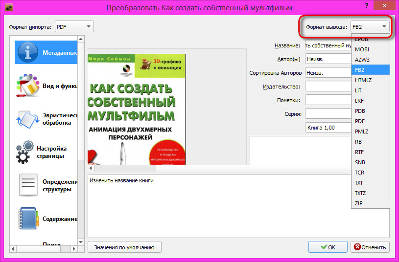 PDF в FB2 и ePub