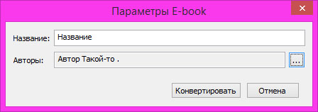 PDF в FB2 и ePub