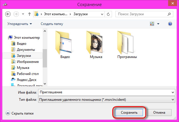 Сохраняем файл
