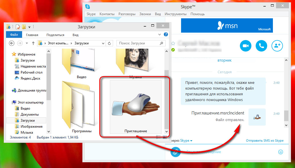 Передать