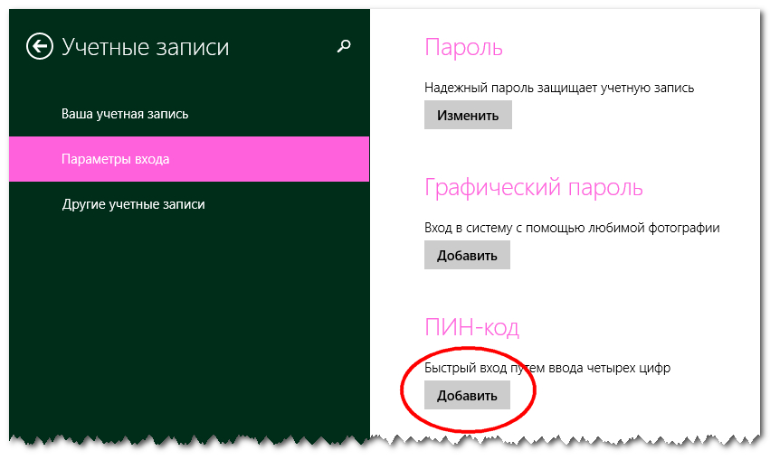 Пин код виндовс 10. Четырехзначные пароли. Код требования пароля. Windows 10 переключение ввода пароля пин кода. Код халявы