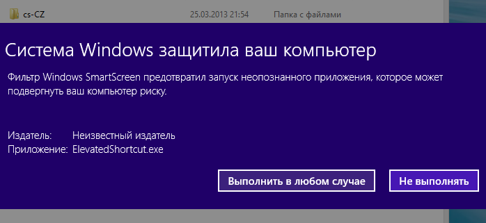 Система Windows защитила ваш компьютер. Виндовс защитил ваш компьютер. Система виндовс защитила ваш компьютер как.