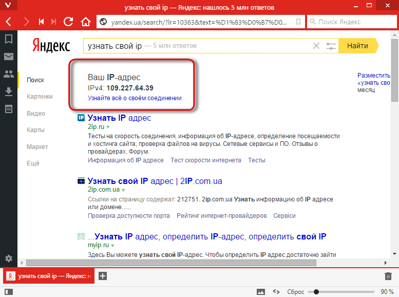 Как узнать ip адрес сайта. Узнать мой IP. Определить свой IP. Узнать свой адрес.