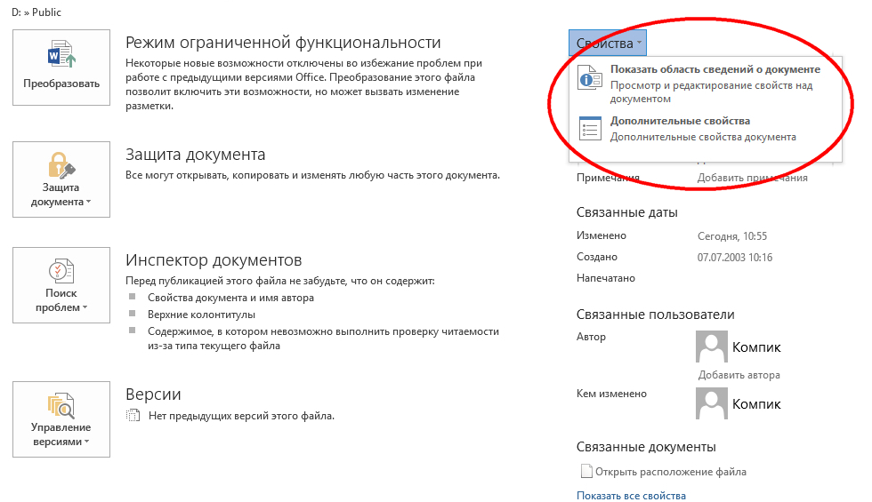 Дополнительные свойства