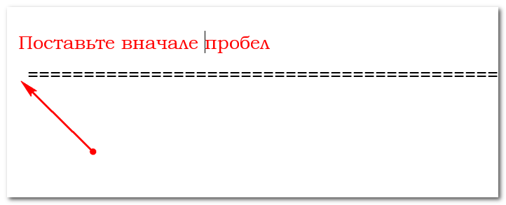 Вставить один пробел