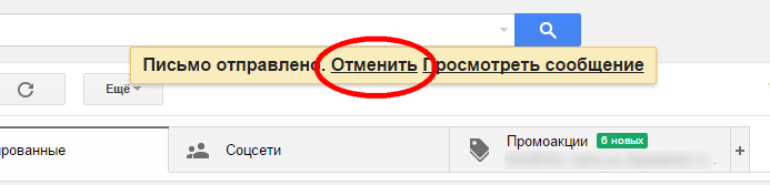 Можно ли удалить электронное письмо у получателя. Отменить письмо. Отозвать отправленное письмо. Как отменить отправку. Отозвать сообщение.