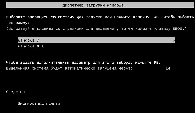 Как выбрать виндовс при загрузке если стоит 2 системы