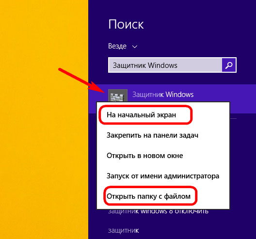 Защитник Windows – Windows Defender