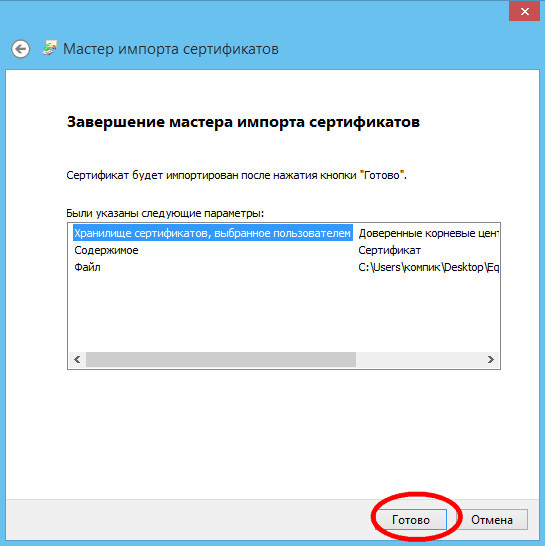 Что делать, если вы вошли на сайт и появилось сообщение "Сертификат безопасности сайта не является доверенным"