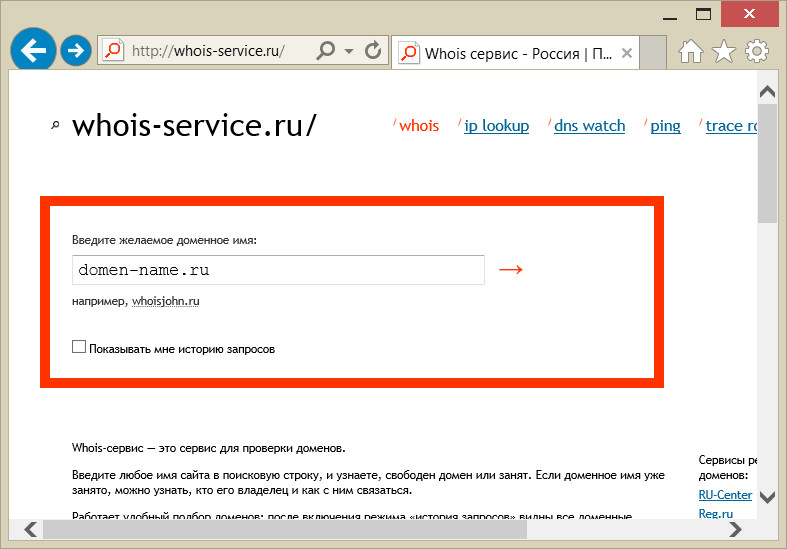 WHOIS-сервис