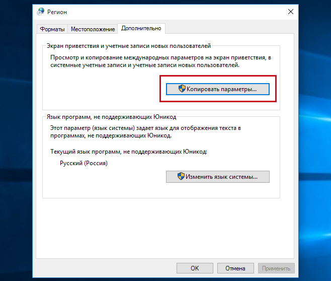 Сообщение язык экрана. Системные учетные записи. Windows сменить комбинацию для смены языка. Как поменять язык на виндовс. Смена языка в Windows 10.