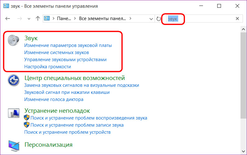 Настройка звука найти. Параметры звука на компе. Где настройки звука на компьютере. Как настроить звук на компьютере. Настройки звука на 7 винде.