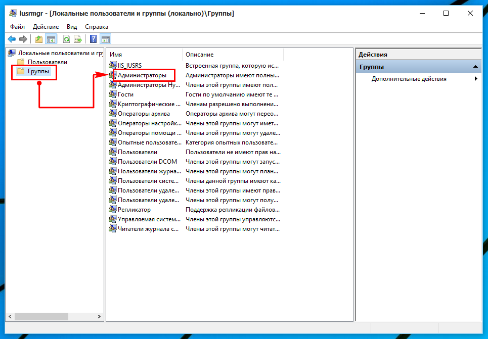 Группа локальных администраторов. Локальные пользователи и группы. Ошибка этому файлу не сопоставлена программа. Локальные пользователи и группы 2012. Локальные пользователи и группы Windows 10.