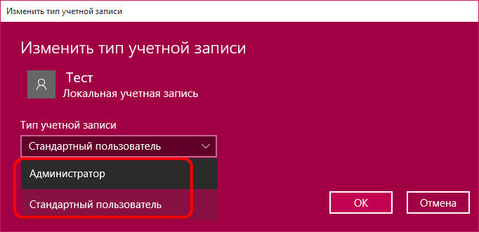 Тип стандартного пользователя