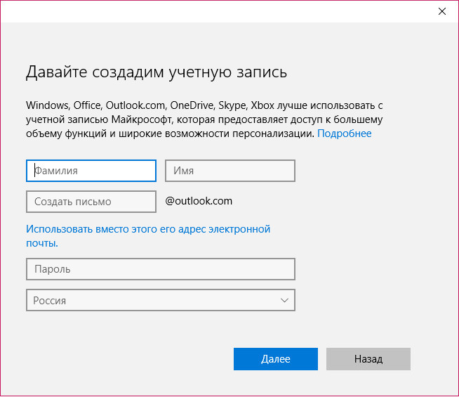 Аккаунт Microsoft