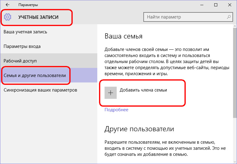 Семья и другие пользователи