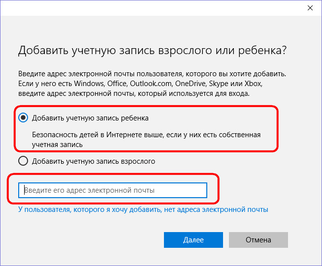 Учётная запись ребёнка