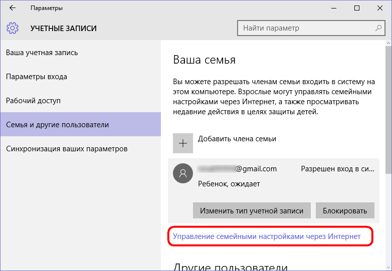Управление семейными настройками