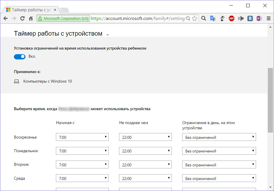 Родительский контроль