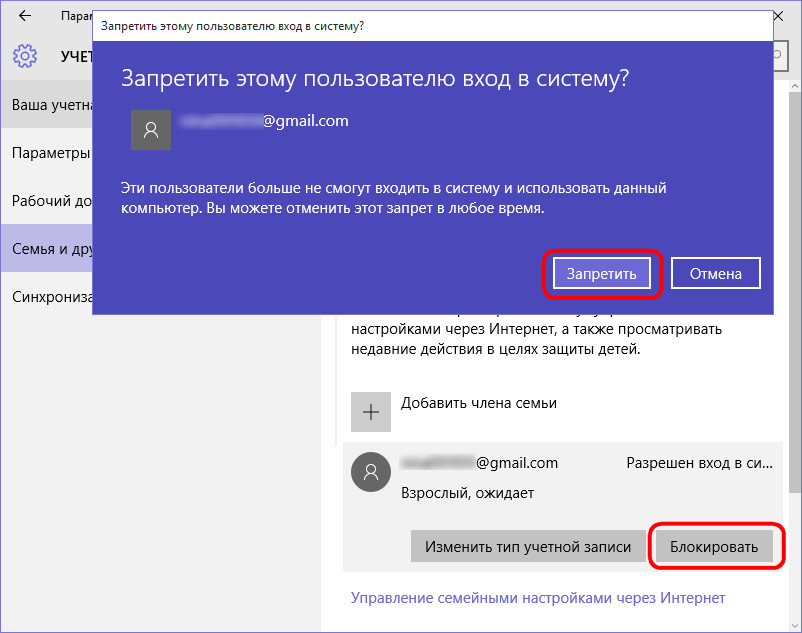 Запрет входа в систему