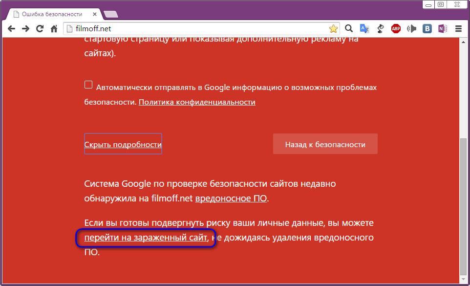 Ошибка безопасности сайта. Вредоносный код работающий внутри браузера. Внутри заблокированы. Вредоносные сайты ссылки