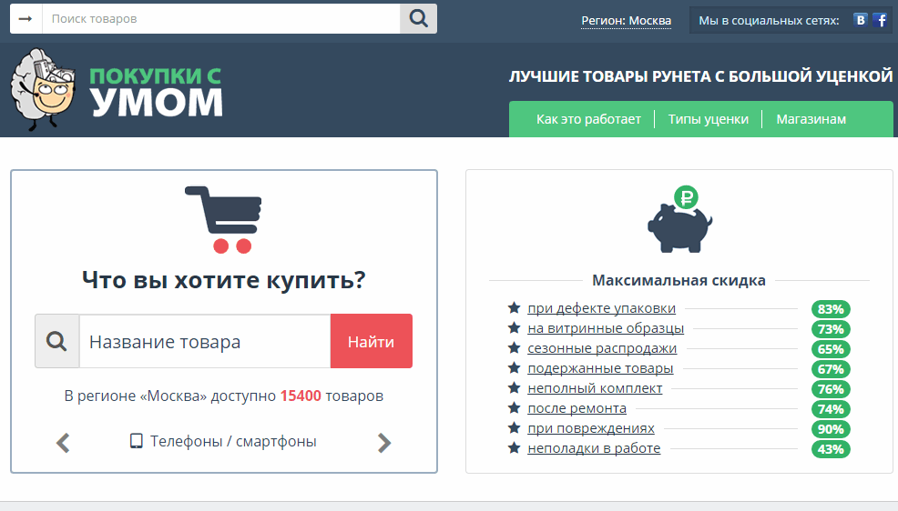 Быстрый поиск товаров. Поиск товара. Поиск товаров в интернете. Покупки с умом. Искать товары телефон.