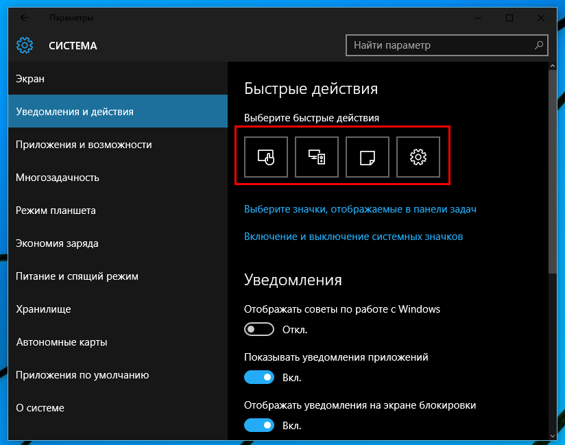 Уведомления и действия