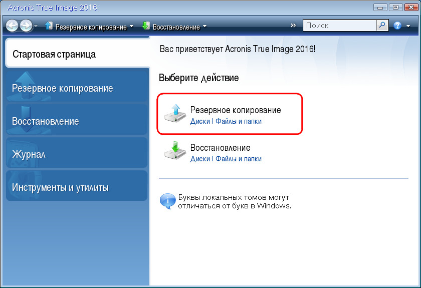Резервное копирование
