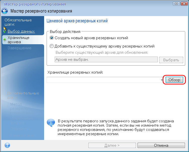 Выбор хранилища