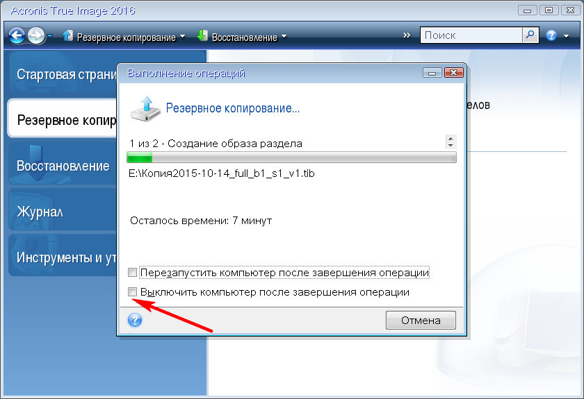 Можно назначить на ночь
