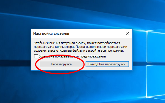 Перезагрузите компьютер