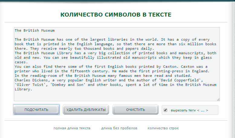 Длина символов онлайн