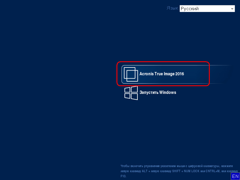 acronis true image f11 starup