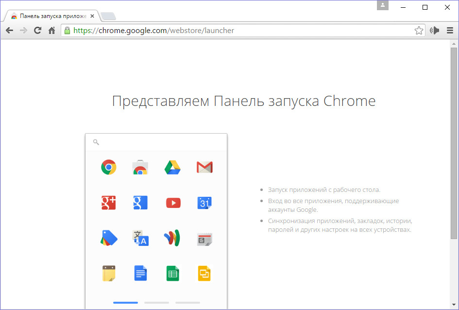 Запустить хром. Панель запуска. Панель Загрузок Chrome. Chrome о программе. Гугл хром безопасность.