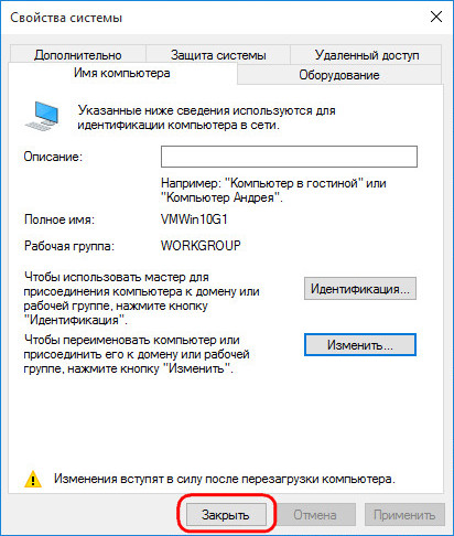 Закрываем окно