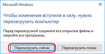 Перезагружаем компьютер